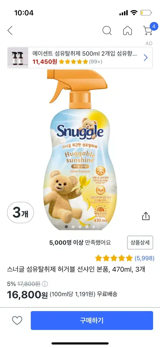 스너글 섬유탈취제 470ml 3개